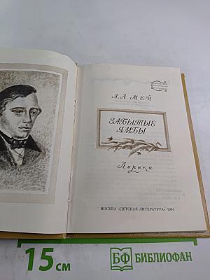 Забытые ямбы. Лирика