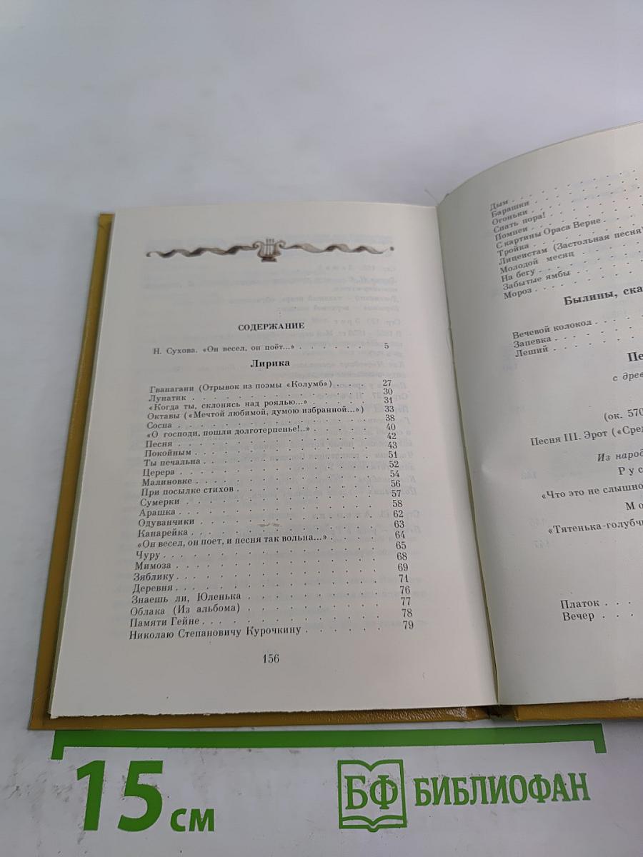 Забытые ямбы. Лирика