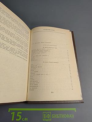 Избранное. В двух книгах. Книга первая. Стихотворения и поэмы