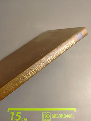 Избранное. В двух книгах. Книга первая. Стихотворения и поэмы