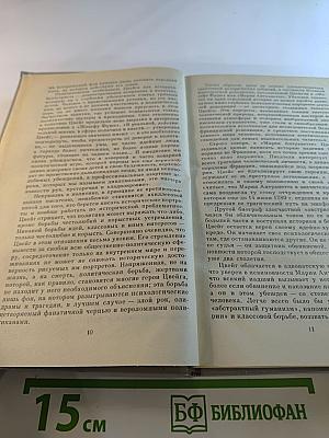 Мария Антуанетта: Портрет ординарного характера