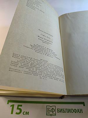 Мария Антуанетта: Портрет ординарного характера