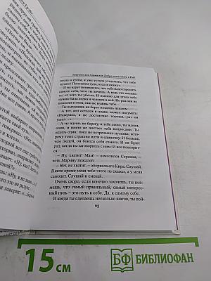 Ловушка для Адама или Добро пожаловать в Рай!