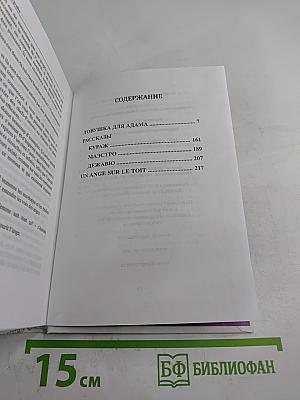 Ловушка для Адама или Добро пожаловать в Рай!