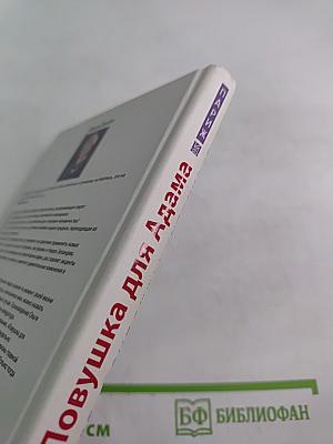 Ловушка для Адама или Добро пожаловать в Рай!