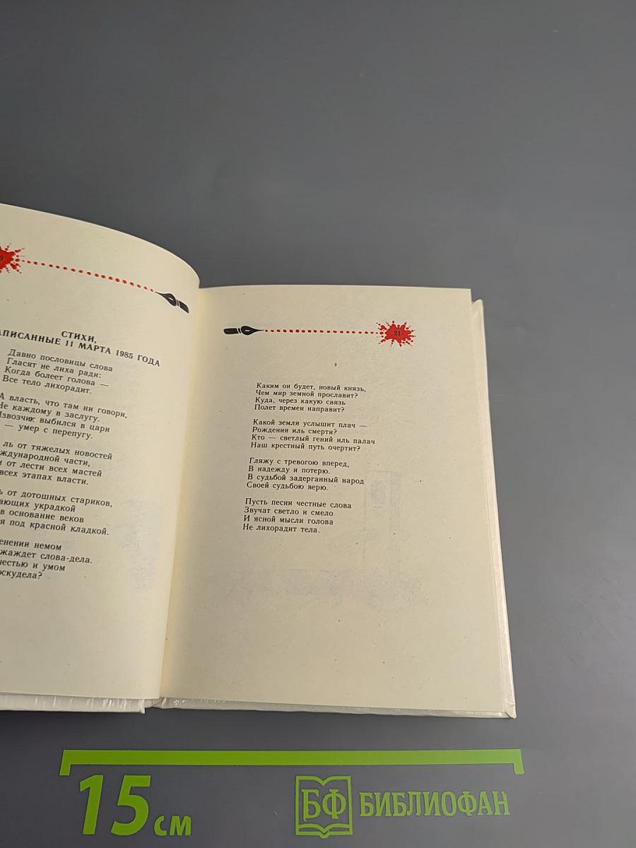 Грешные рифмы