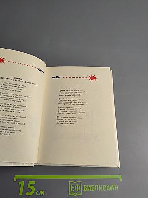 Грешные рифмы