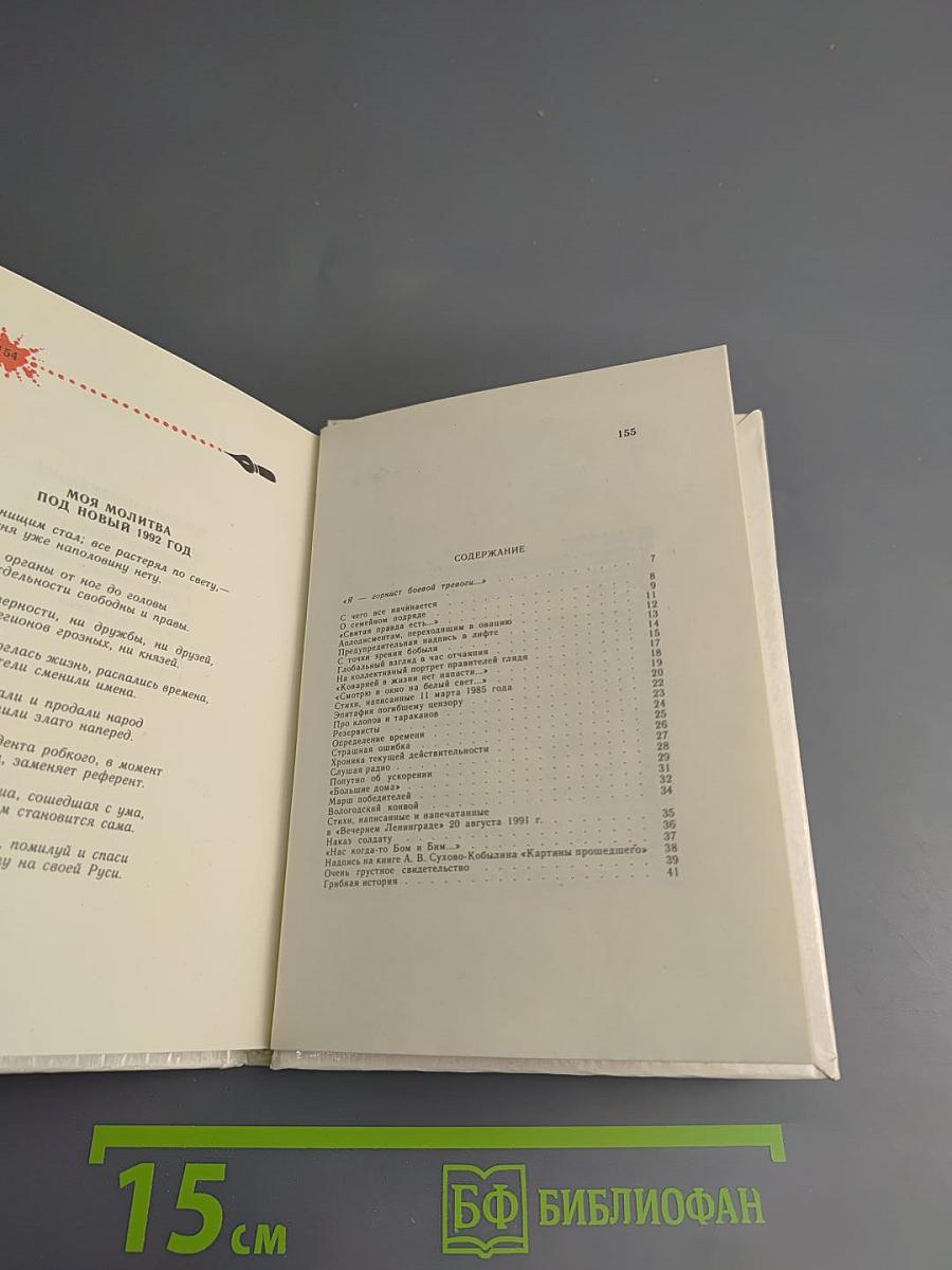 Грешные рифмы