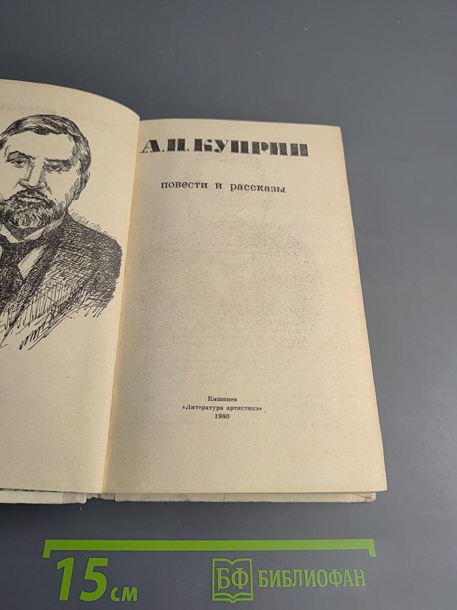 Повести и рассказы