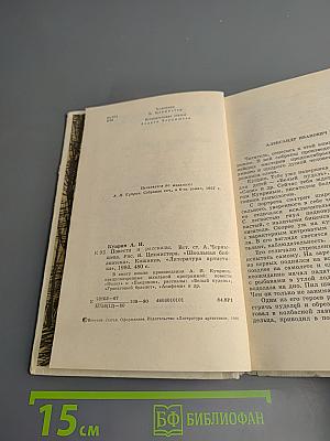 Повести и рассказы