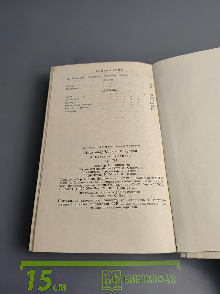 Повести и рассказы