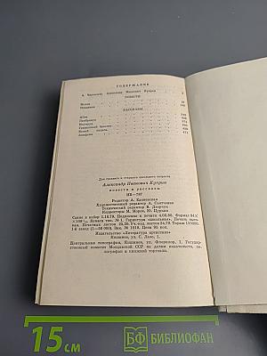 Повести и рассказы