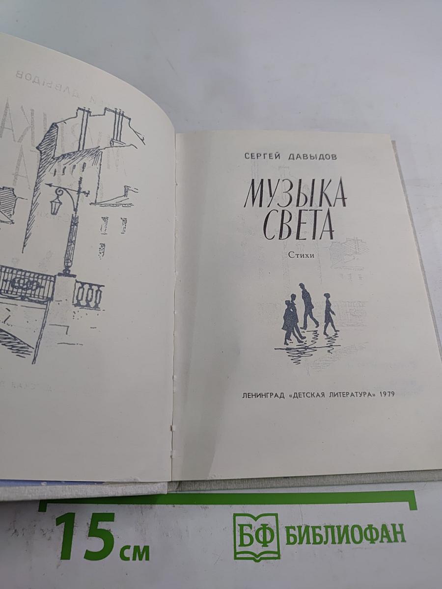 Музыка света