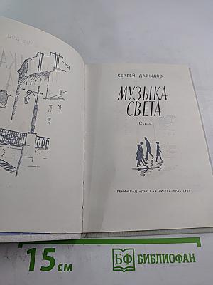 Музыка света