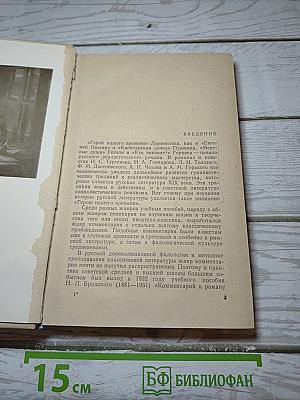 Герой нашего времени. Комментарий