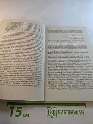 Храм муз словесных (Из истории Российской Академии)