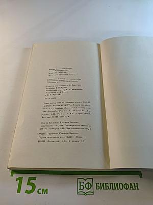 Храм муз словесных (Из истории Российской Академии)