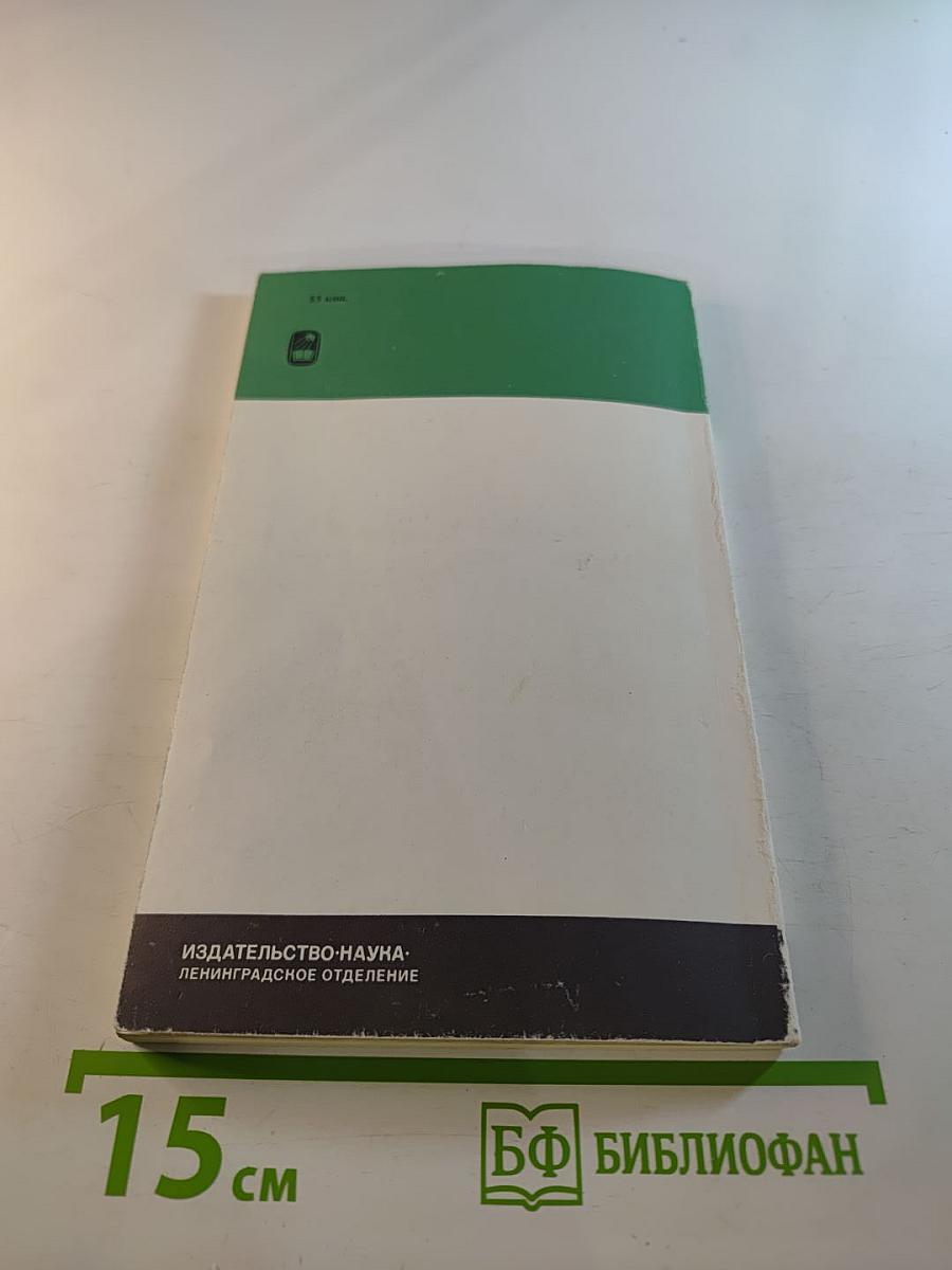 Храм муз словесных (Из истории Российской Академии)