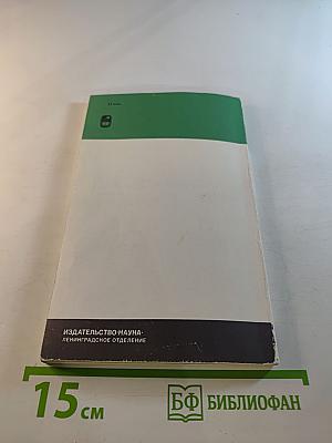 Храм муз словесных (Из истории Российской Академии)