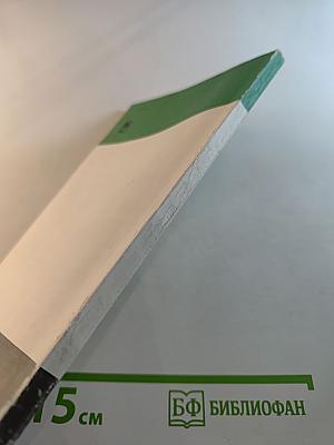 Храм муз словесных (Из истории Российской Академии)