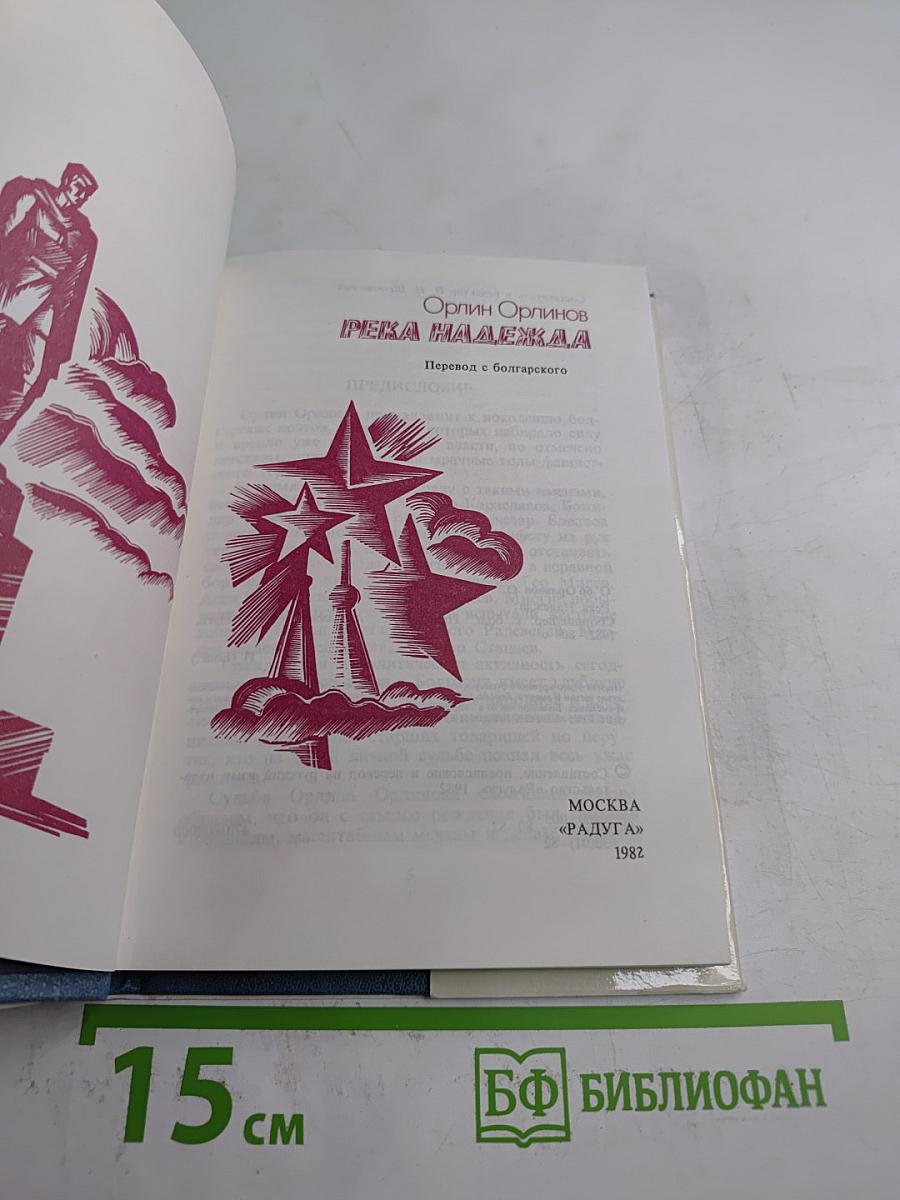 Река Надежда