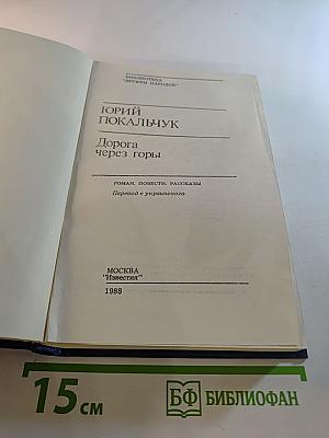 Дорога через горы