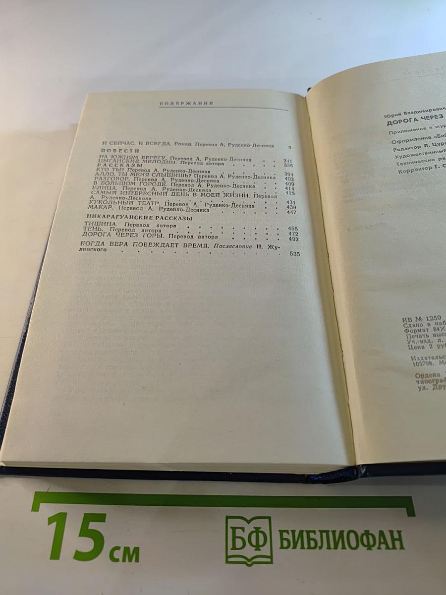 Дорога через горы