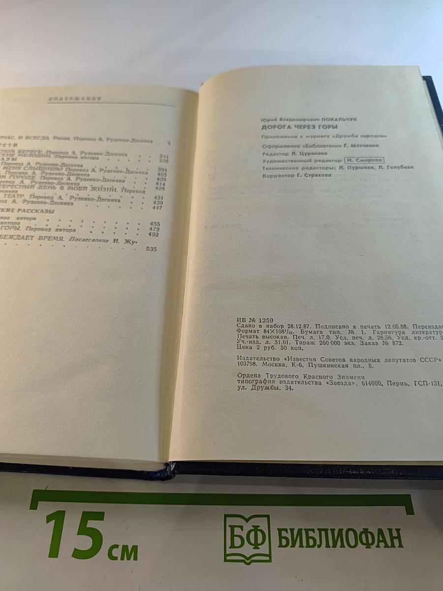 Дорога через горы