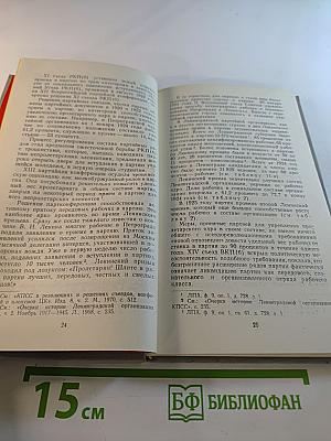 Ленинградская организация КПСС в цифрах 1917-1973
