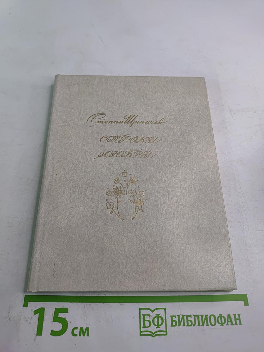 Строки любви