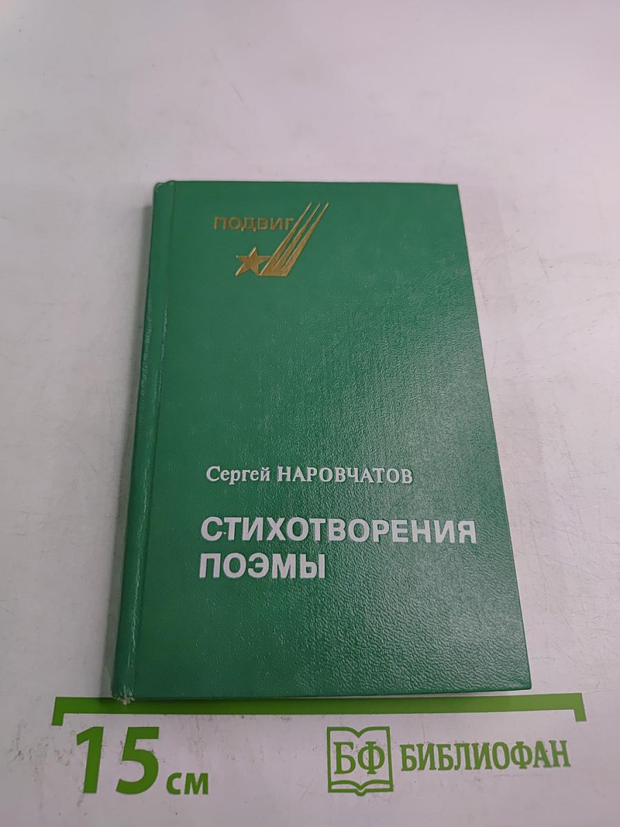 Стихотворения. Поэмы