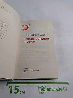 Стихотворения. Поэмы