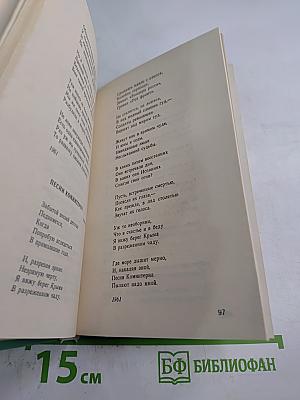 Стихотворения. Поэмы