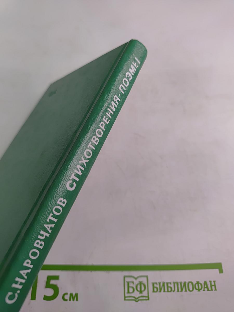 Стихотворения. Поэмы