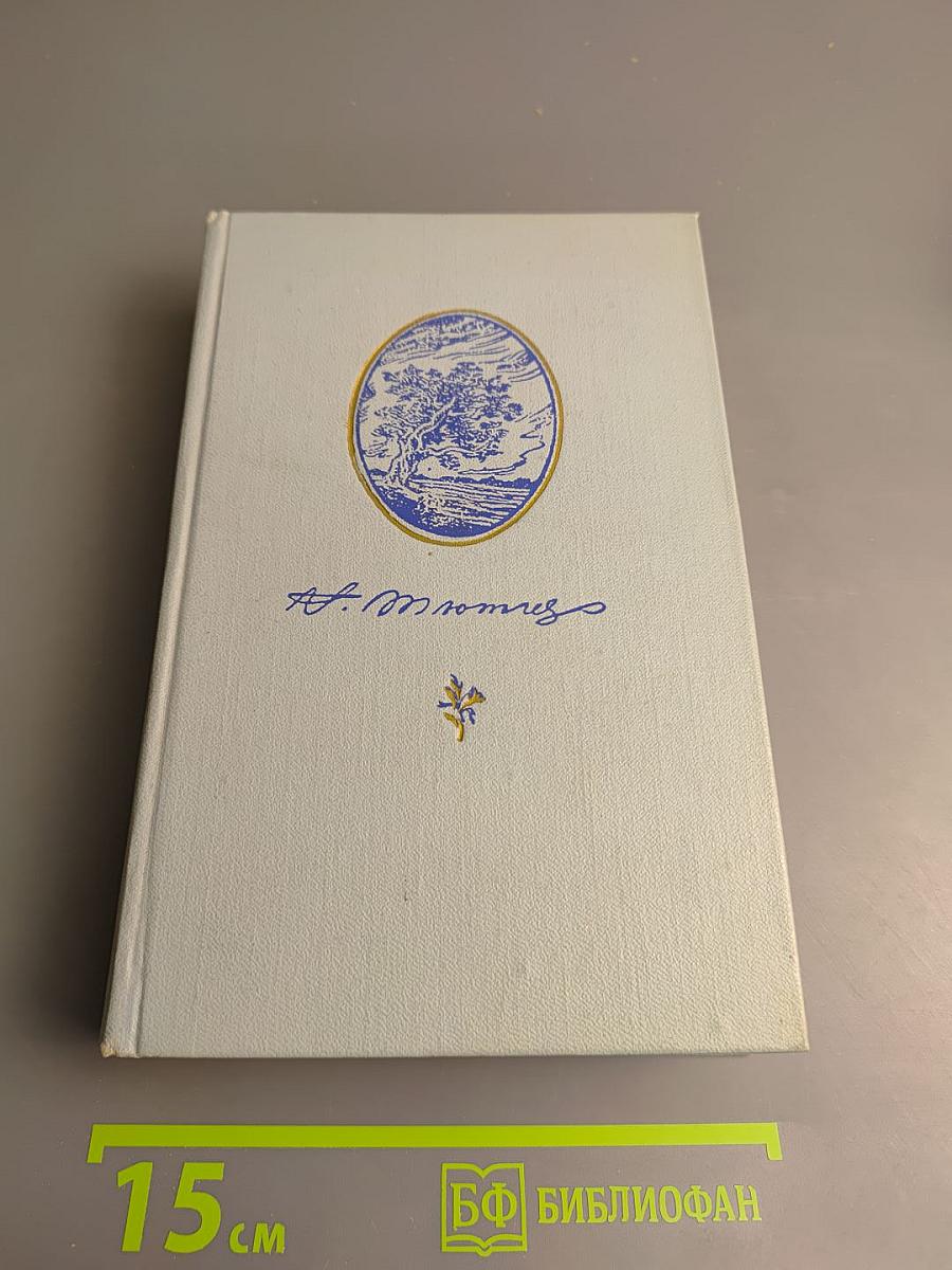 Стихотворения. Письма