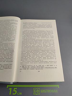 Стихотворения. Письма