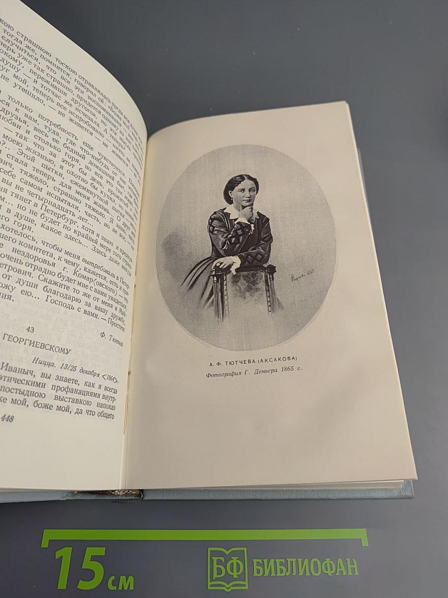 Стихотворения. Письма