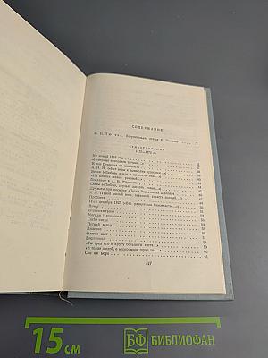 Стихотворения. Письма