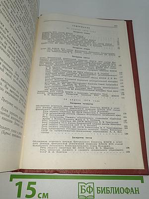 Xvii съезд всесоюзного ленинского коммунистического союза молодежи. стенографический отчет