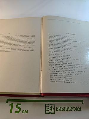 Победный Сорок Пятый