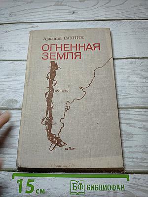 Огненная Земля