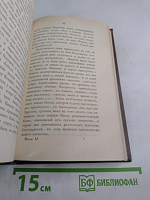 Путешествие по святым местам русским. Часть I