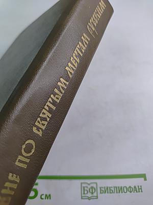 Путешествие по святым местам русским. Часть I