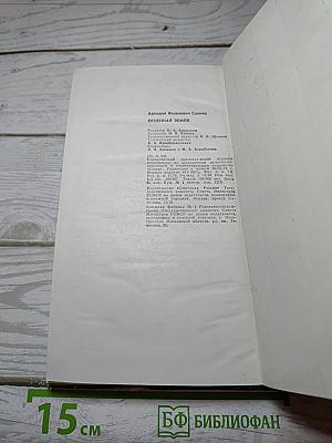 Огненная Земля