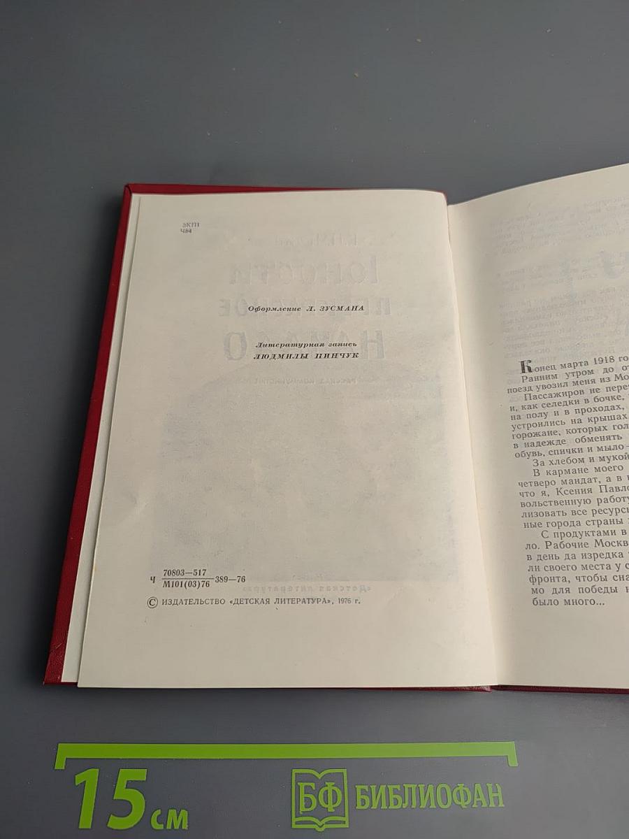 Юности прекрасное начало