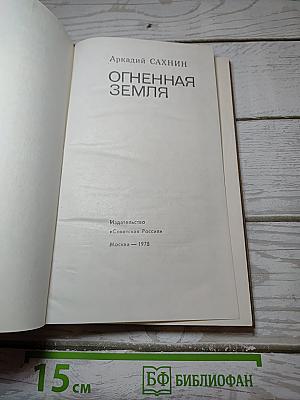 Огненная Земля