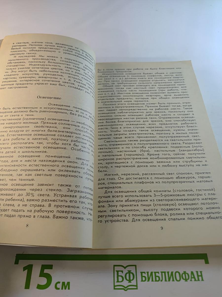 Это может каждый. Советы по домоводству