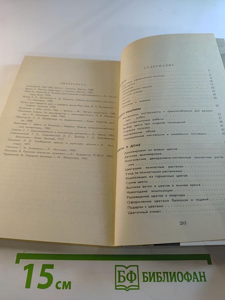 Это может каждый. Советы по домоводству