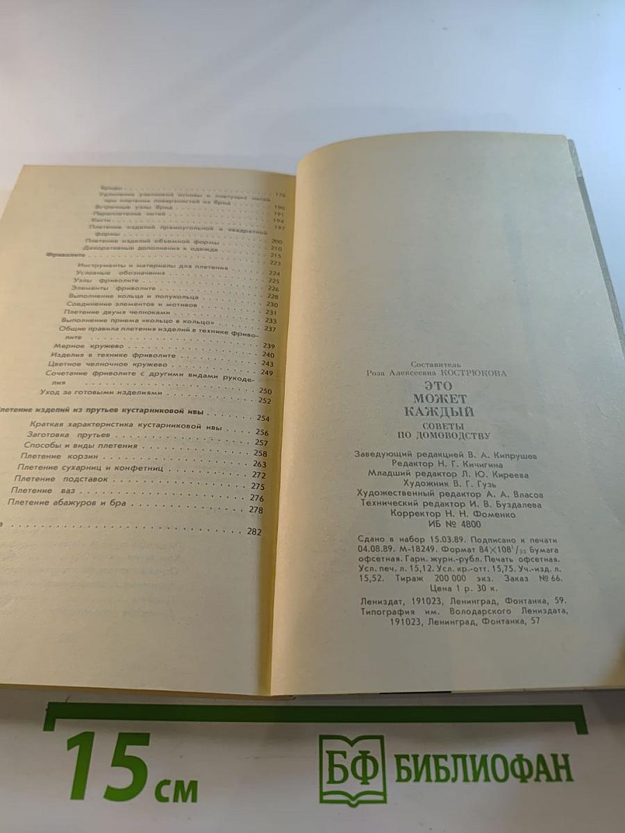 Это может каждый. Советы по домоводству