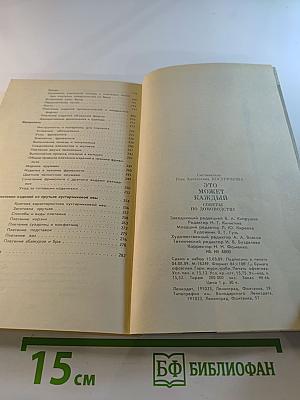 Это может каждый. Советы по домоводству